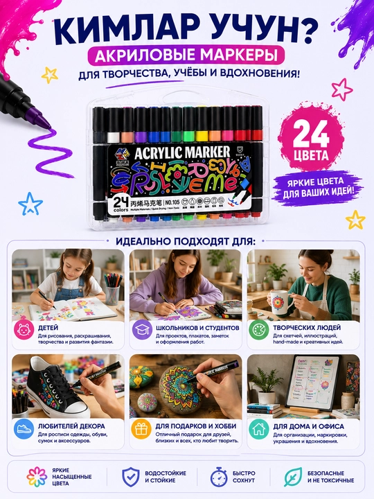 12, 18, 24 rangli akril markerlar to‘plami, suvga chidamli bo‘yoqli marker, plastik qutida