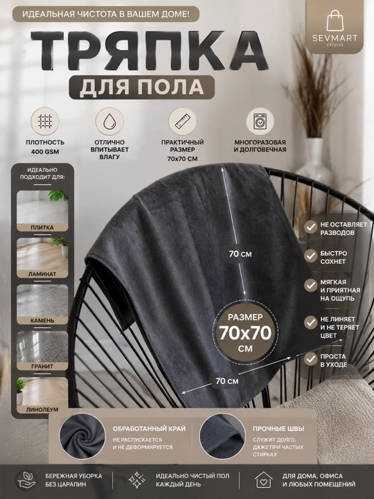 Тряпка для пола, универсал салфетки, тряпка для уборки, тряпки, микрофибры, 70x70см