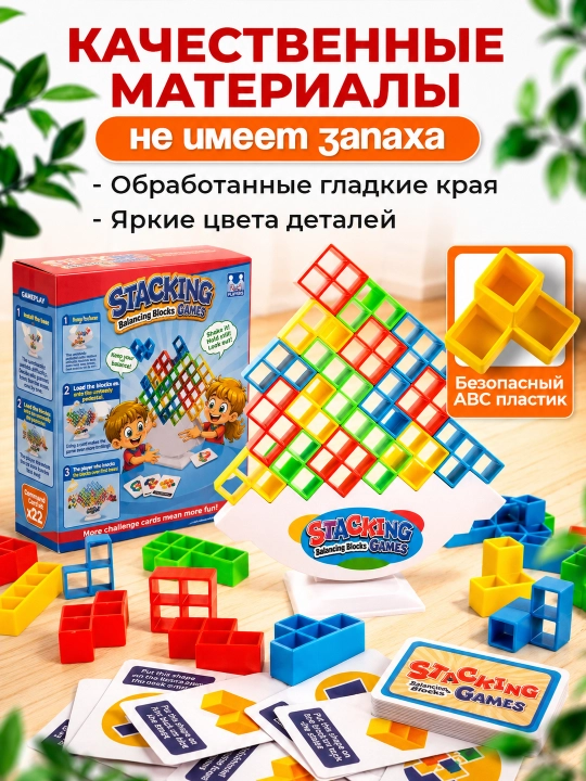 Настольная детская развивающая игра-головоломка, балансир с карточками, 48 блоков