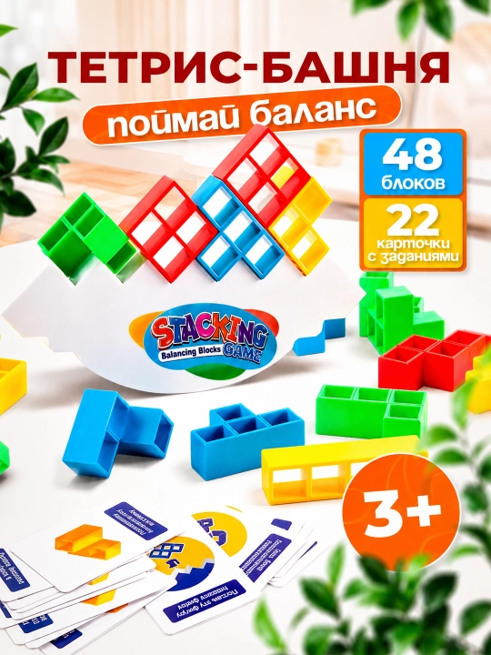 Настольная детская развивающая игра-головоломка, балансир с карточками, 48 блоков
