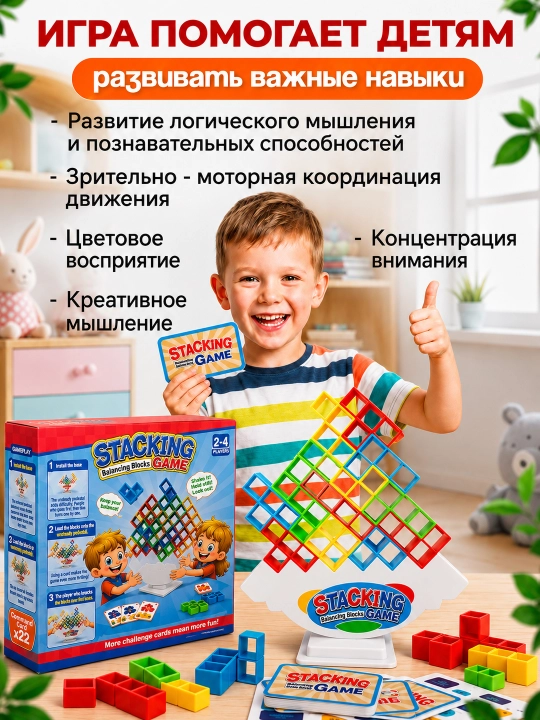 Настольная детская развивающая игра-головоломка, балансир с карточками, 48 блоков