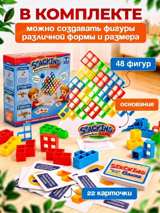 Настольная детская развивающая игра-головоломка, балансир с карточками, 48 блоков