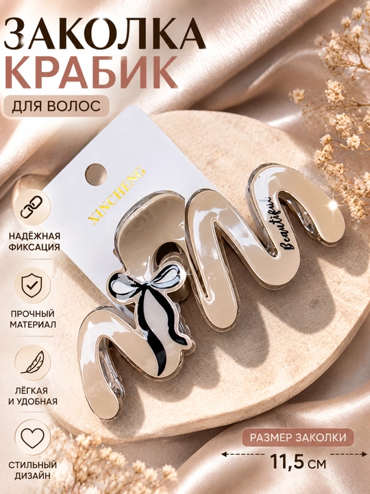 Заколка краб, Зигзаг, для волос, надежная фиксация, премиум качество