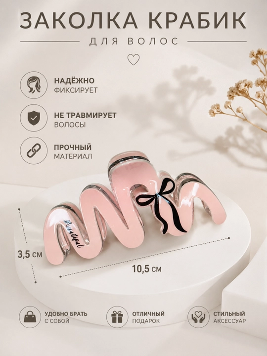 Заколка краб, Зигзаг, для волос, надежная фиксация, премиум качество