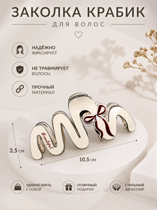 Заколка краб, Зигзаг, для волос, надежная фиксация, премиум качество