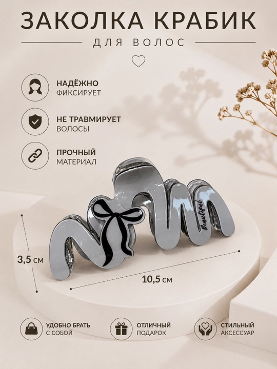 Заколка краб, Зигзаг, для волос, надежная фиксация, премиум качество