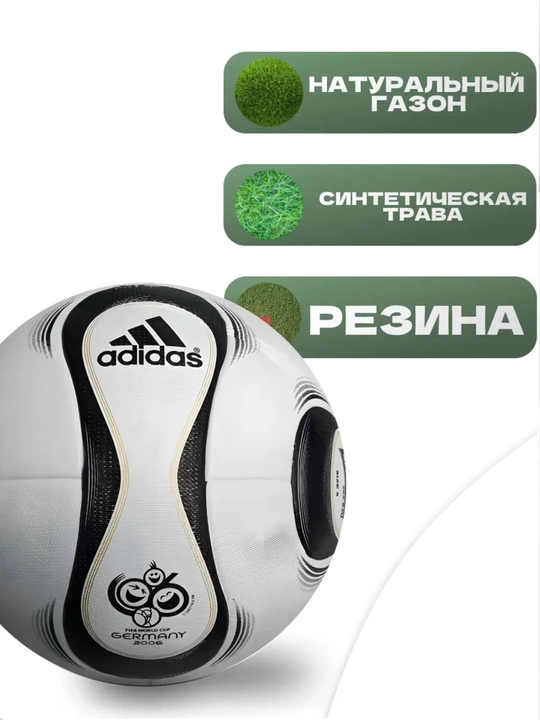FIFA World Cup Germany 2006 futbol to‘pi – afsonaviy rasmiy dizayn, 5 razmer