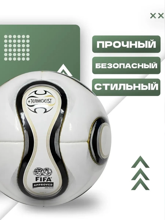 FIFA World Cup Germany 2006 futbol to‘pi – afsonaviy rasmiy dizayn, 5 razmer
