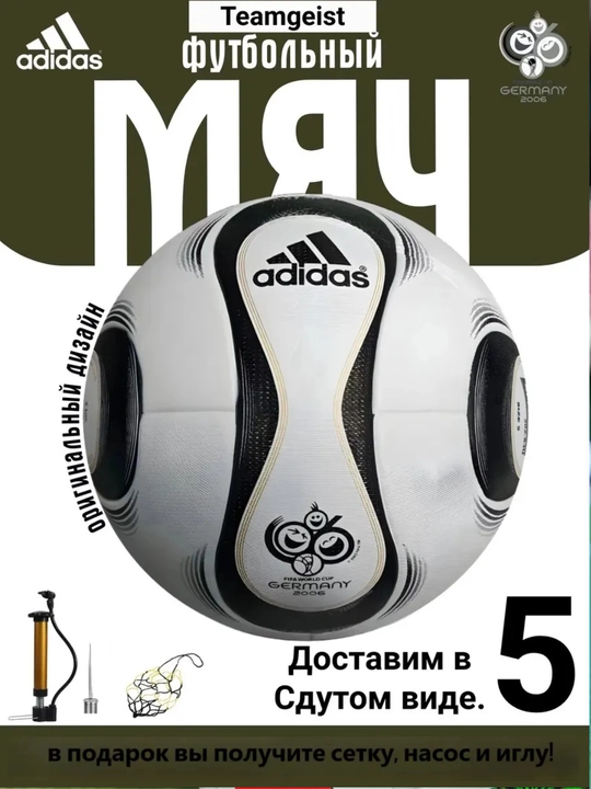 FIFA World Cup Germany 2006 futbol to‘pi – afsonaviy rasmiy dizayn, 5 razmer - 