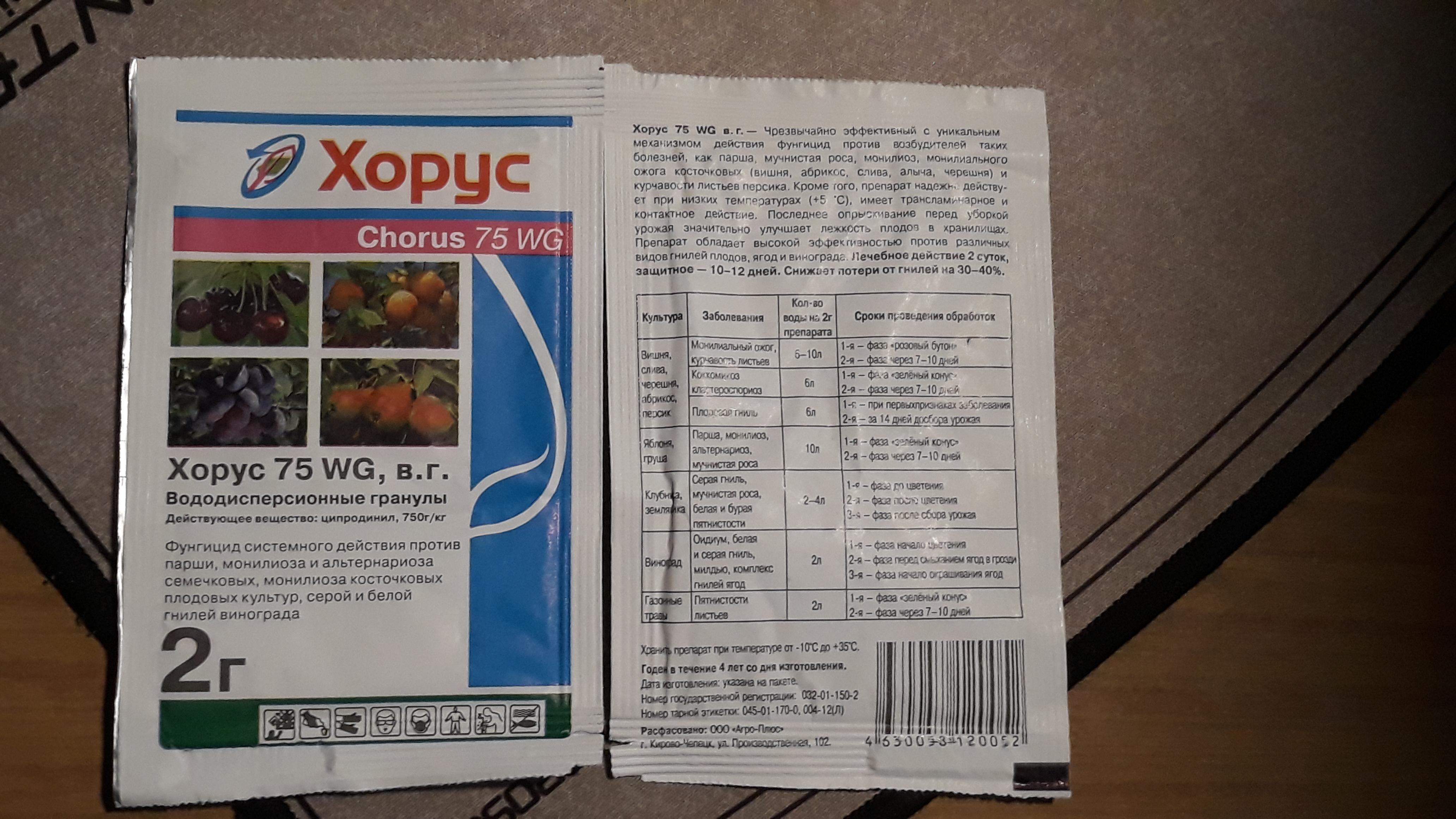 Хорус 75 WG 2 г — системный фунгицид для винограда, яблони и плодовых культур