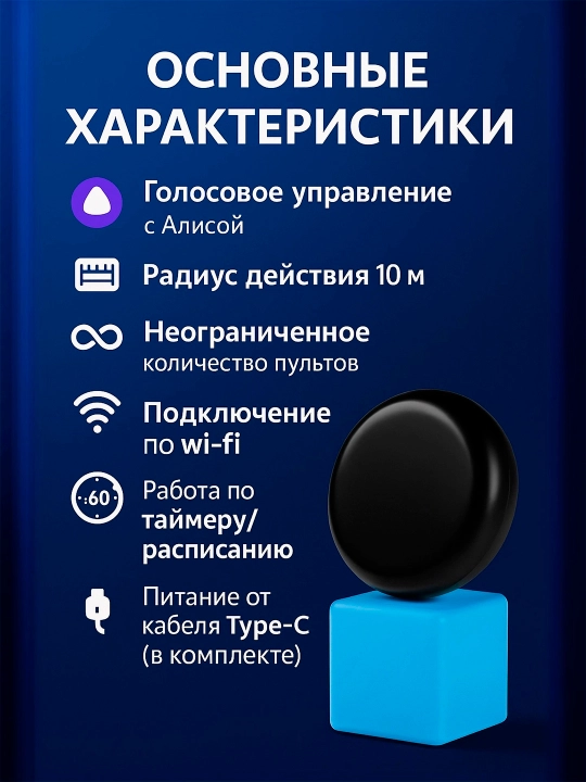 Universal Wi-Fi aqlli IK pult, Smart Life / Tuya Smart, Alisa bilan ishlaydi