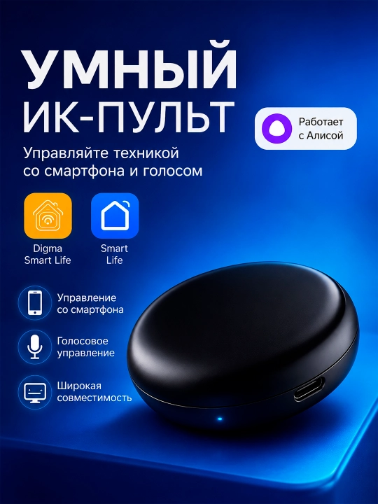 Умный ИК-пульт Wi-Fi Tuya Smart Life, универсальный ИК-хаб с поддержкой Алисы - 