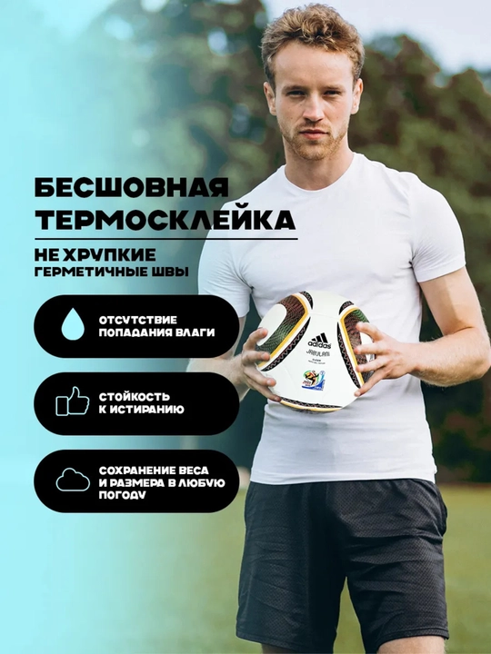 Футбольный мяч Jabulani FIFA World Cup 2010, Южная Африка, профессиональный