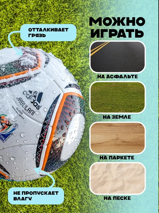 Футбольный мяч Jabulani FIFA World Cup 2010, Южная Африка, профессиональный