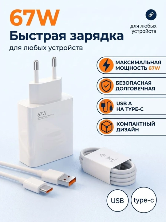 Зарядное устройство Xiaomi 67W Fast Charge с кабелем USB-A – Type-C
