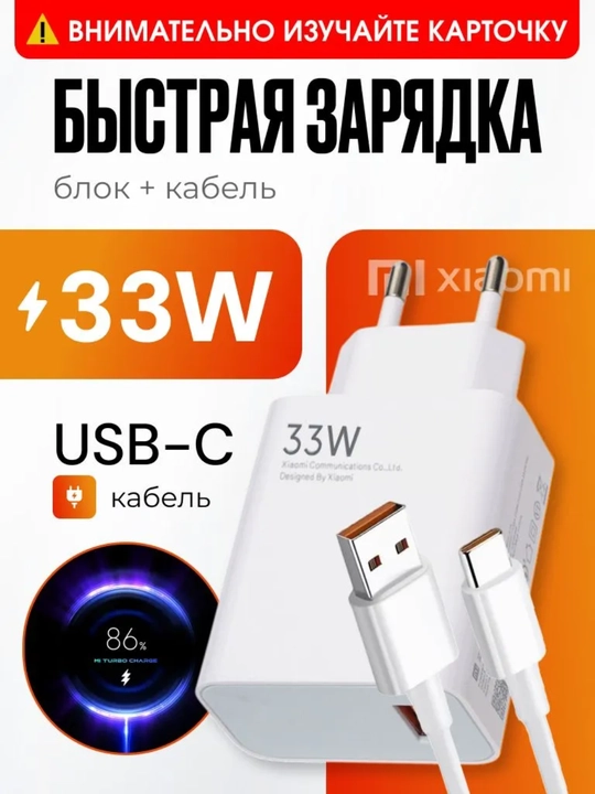 Зарядное устройство Xiaomi 33W Fast Charge с кабелем USB-A – Type-C - 