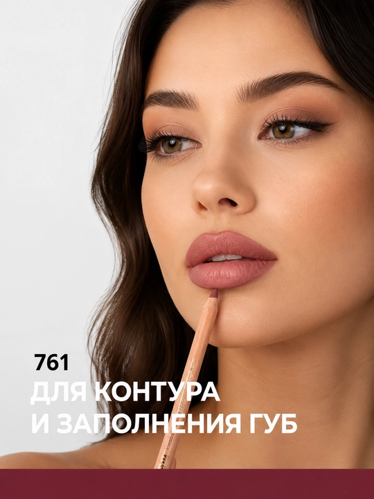 Карандаш для губ, водостойкий, Мисс Таис