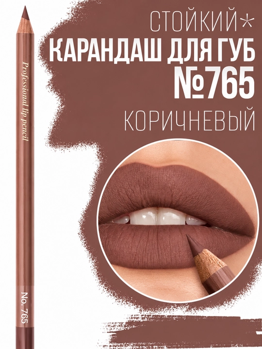 Карандаш для губ, водостойкий, Мисс Таис