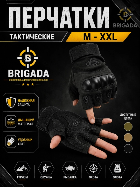 Taktik qo'lqoplar Brigada — harbiy, sport, moto va ov uchun barmoqsiz qo'lqop, shingalka - 