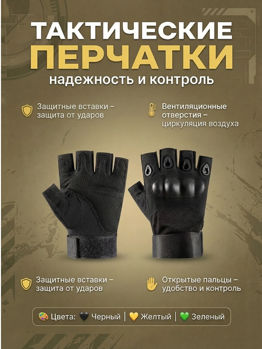 Taktik qo'lqoplar Brigada — harbiy, sport, moto va ov uchun barmoqsiz qo'lqop, shingalka
