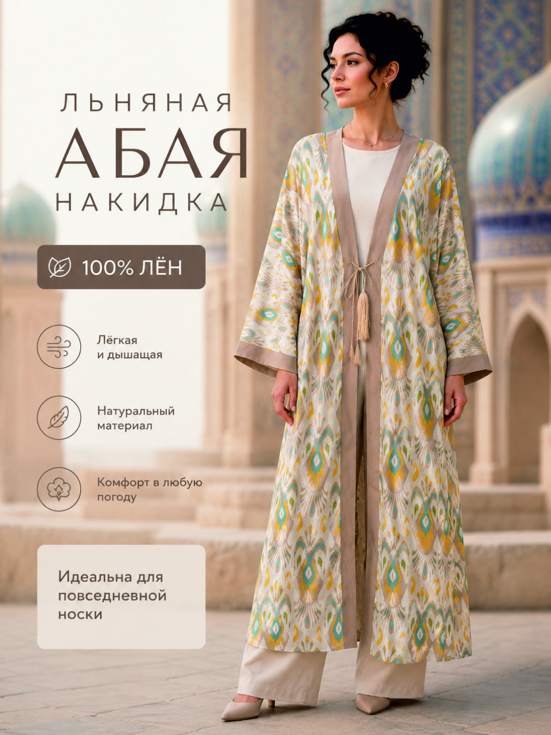 Ayollar uchun abaya, xalat, 2 tasi 1 da, lyon, milliy uslub, oversayz - 