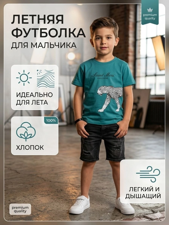 Летняя футболка для мальчиков - 