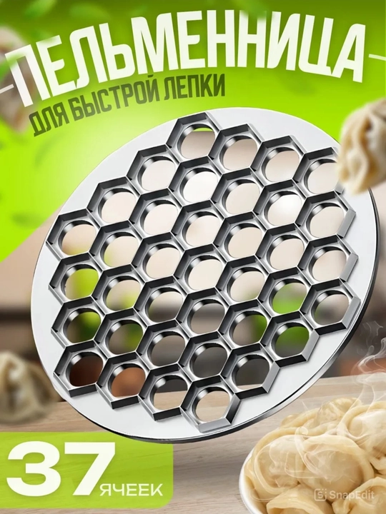 Форма для пельменей "металл" (на 37 штук) - 