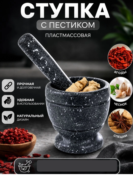 Ступка с пестиком пластмасса - 