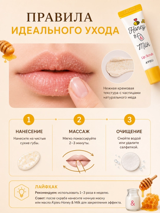 Масло и скраб для губ, lip oil и lip scrub от сухости губ A'PIEU Honey & Milk 5 г / 8 мл