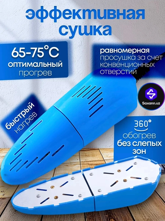 Электрическая сушилка для обуви, регулируемая, антибактериальная, 31–43 размер
