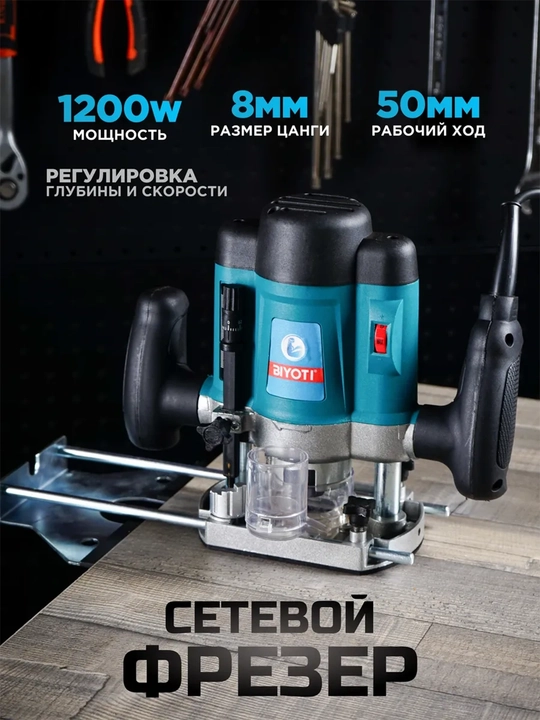 Elektr vertikal frezer Biyoti BYT-ER390 (1200 Vt, senga 8 mm, chuqurligi 60 mm) - 
