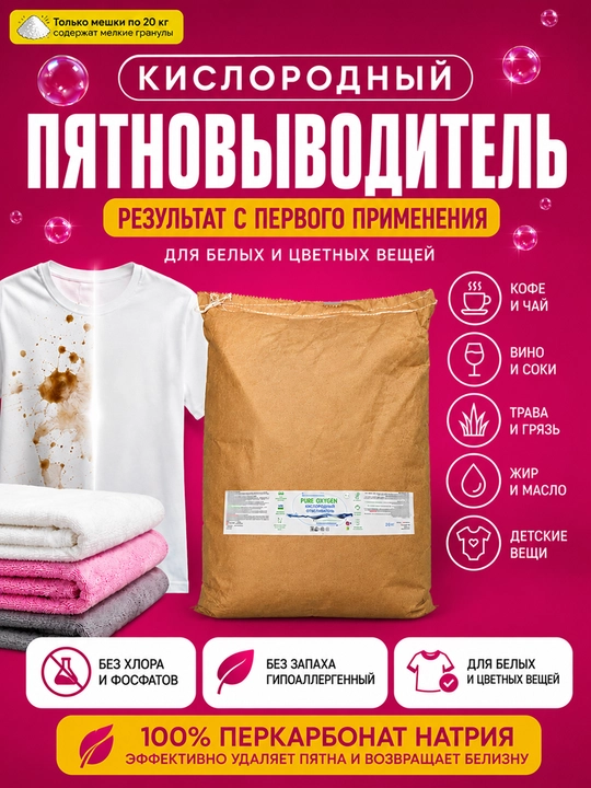 Kislorodli oqartiruvchi, tozalovchi, dog' ketgazuvchi Pure Oxygen, 80 gr