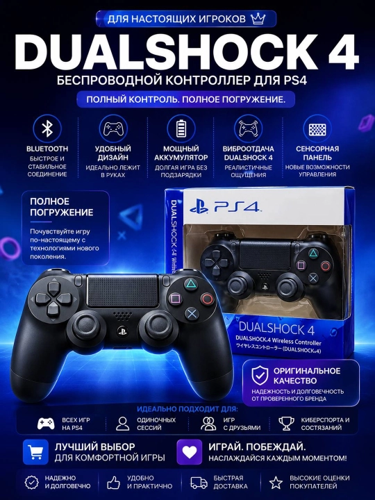 DualShock 4 Wireless Controller – Беспроводной геймпад для PS4, Bluetooth