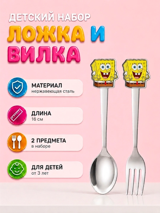 Детский набор ложка и вилка (2 предмета) - 