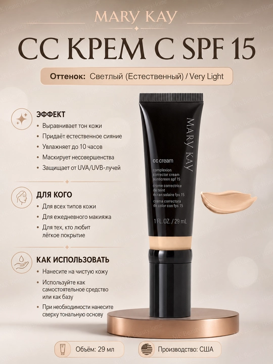СС-крем c SPF 15 Светлый (Естественный) Very Light