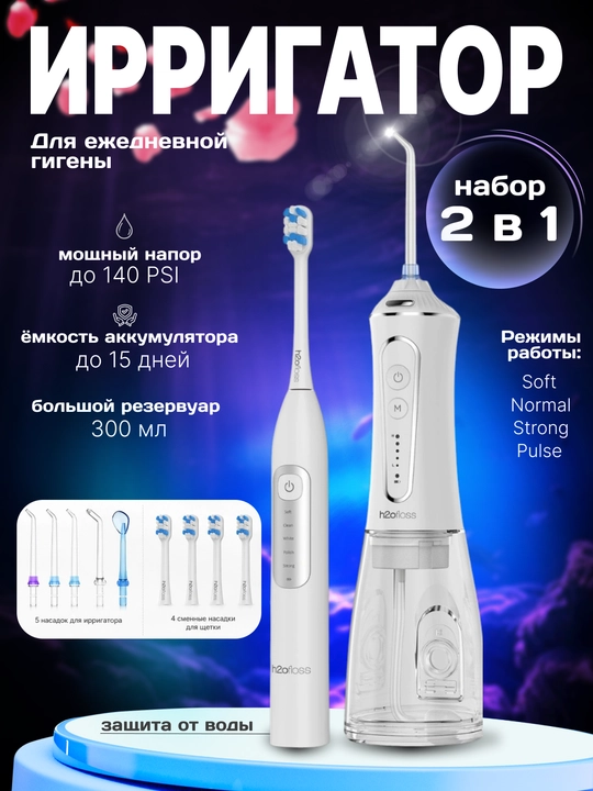 H2OFloss Portativ og‘iz irrigatori – professional tish va milk parvarishi, 8 ta nasadka