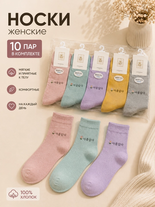 Женские хлопковые носки 10 пар, короткие, мягкие, однотонные, повседневные - 