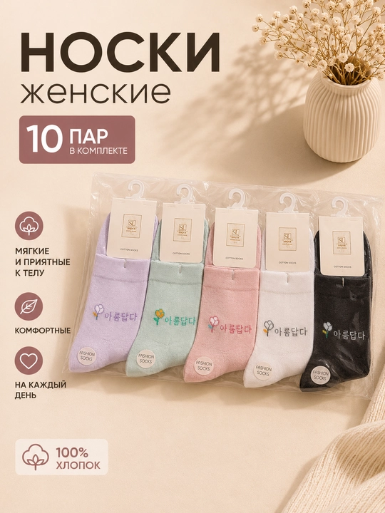 Женские хлопковые носки 10 пар, короткие, мягкие, однотонные, повседневные - 