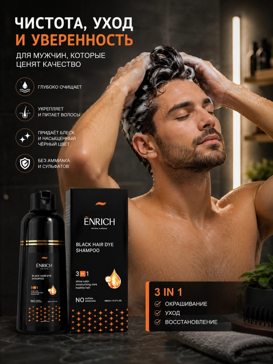 Enrich 3 in 1 qora soch bo‘yovchi shampun, ammiaksiz, 400 ml, soch parvarishi