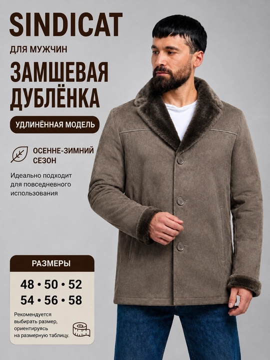 Мужская замшевая дубленка, удлиненная модель, для осени и зимы, размеры 48–58 - 