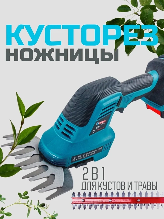 Аккумуляторный кусторез Biyoti BYT-205 2-в-1 (20V, 500W, насадки 30 см и 6 см)