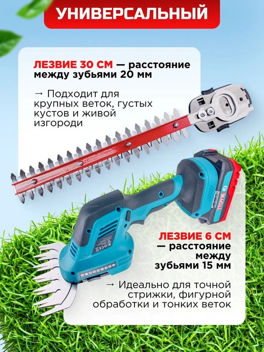 Аккумуляторный кусторез Biyoti BYT-205 2-в-1 (20V, 500W, насадки 30 см и 6 см)