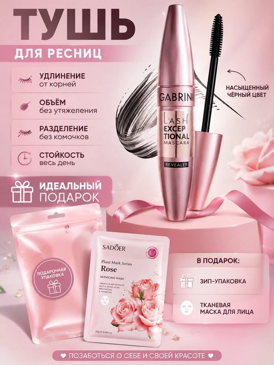 Тушь для ресниц - 