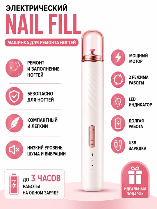 Электрическая пилка для ногтей, USB, Nail File маникюрный аппарат - 