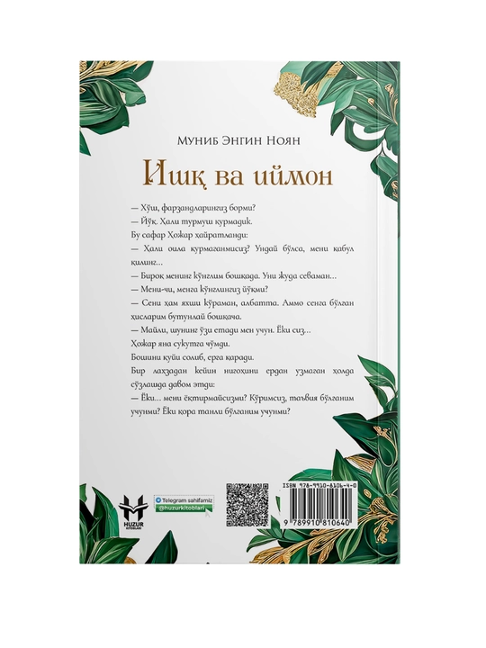 Любовь и вера - Муниб Энгин Ноян 