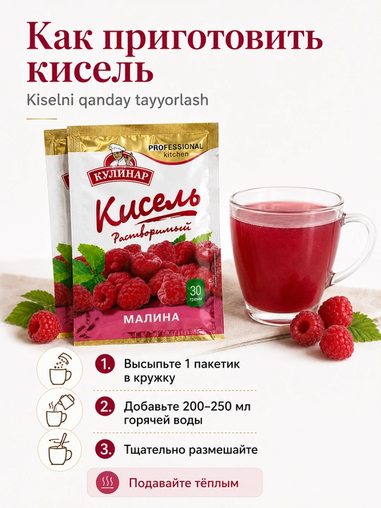 Kulinar eriydigan kisel malina ta’mi, 30 g,nabor 3x