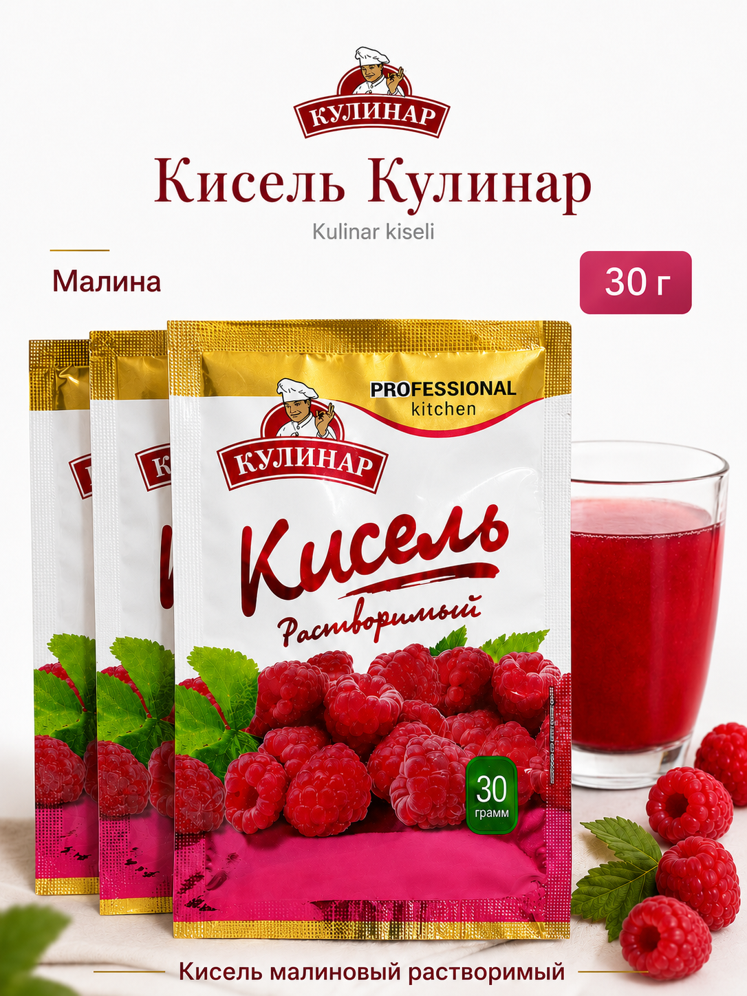 Kulinar eriydigan kisel malina ta’mi, 30 g,nabor 3x - 