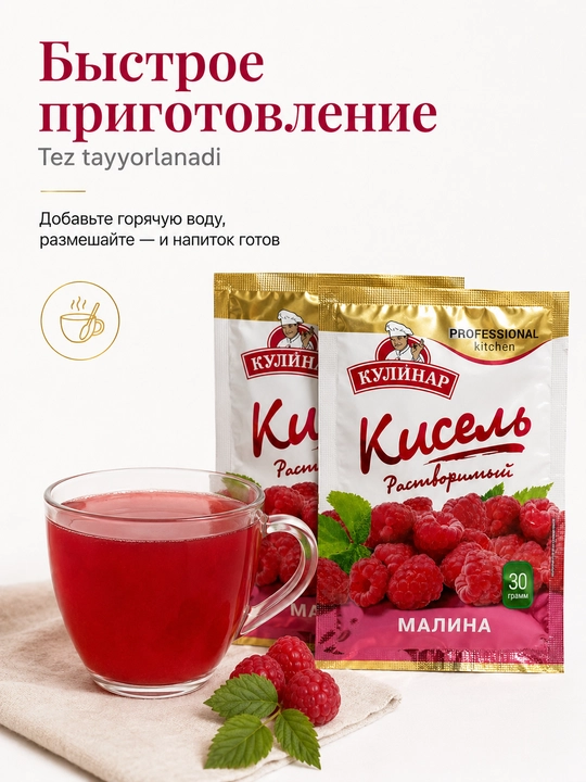 Kulinar eriydigan kisel malina ta’mi, 30 g,nabor 3x