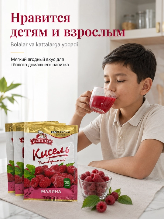 Kulinar eriydigan kisel malina ta’mi, 30 g,nabor 3x