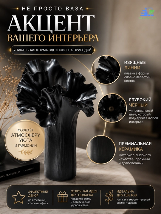 Ваза декоративная «Флора»